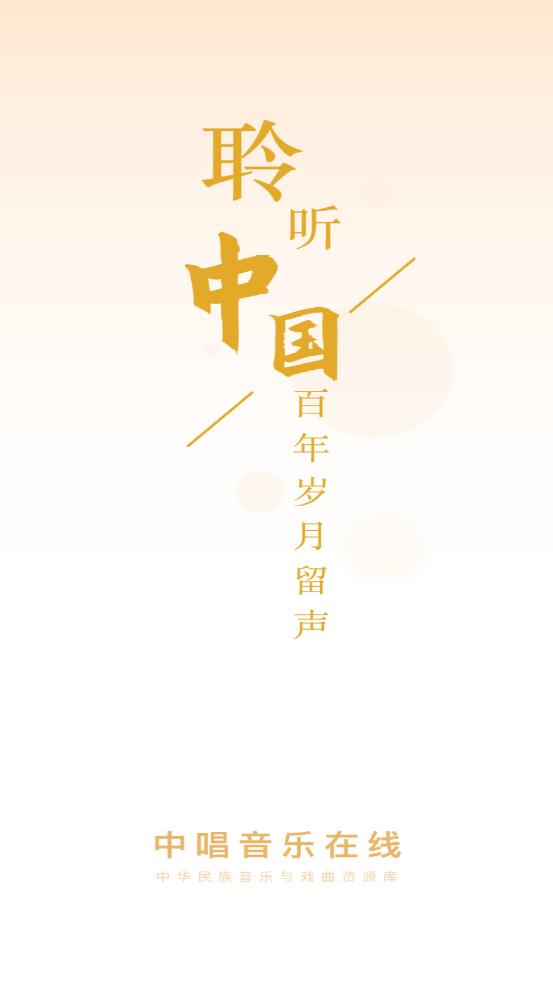 中唱音乐在线