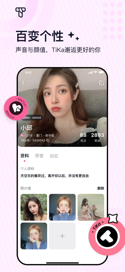 tika语音交友软件