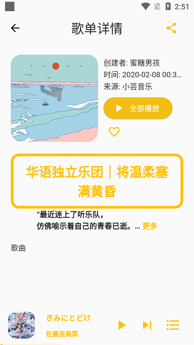 歌单助手截图0