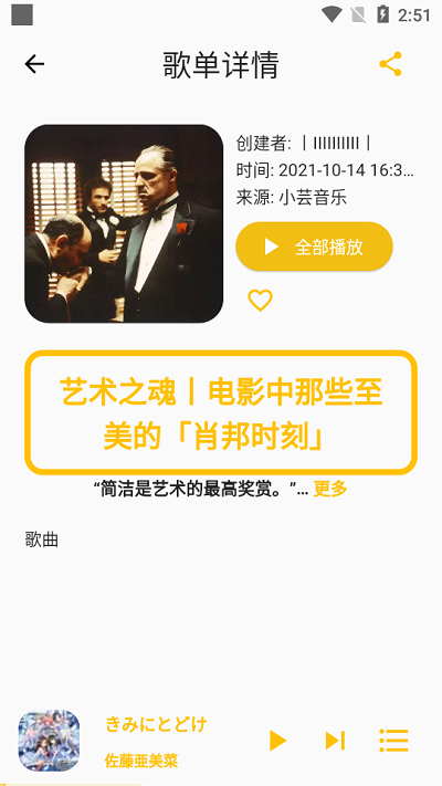 歌单助手截图1