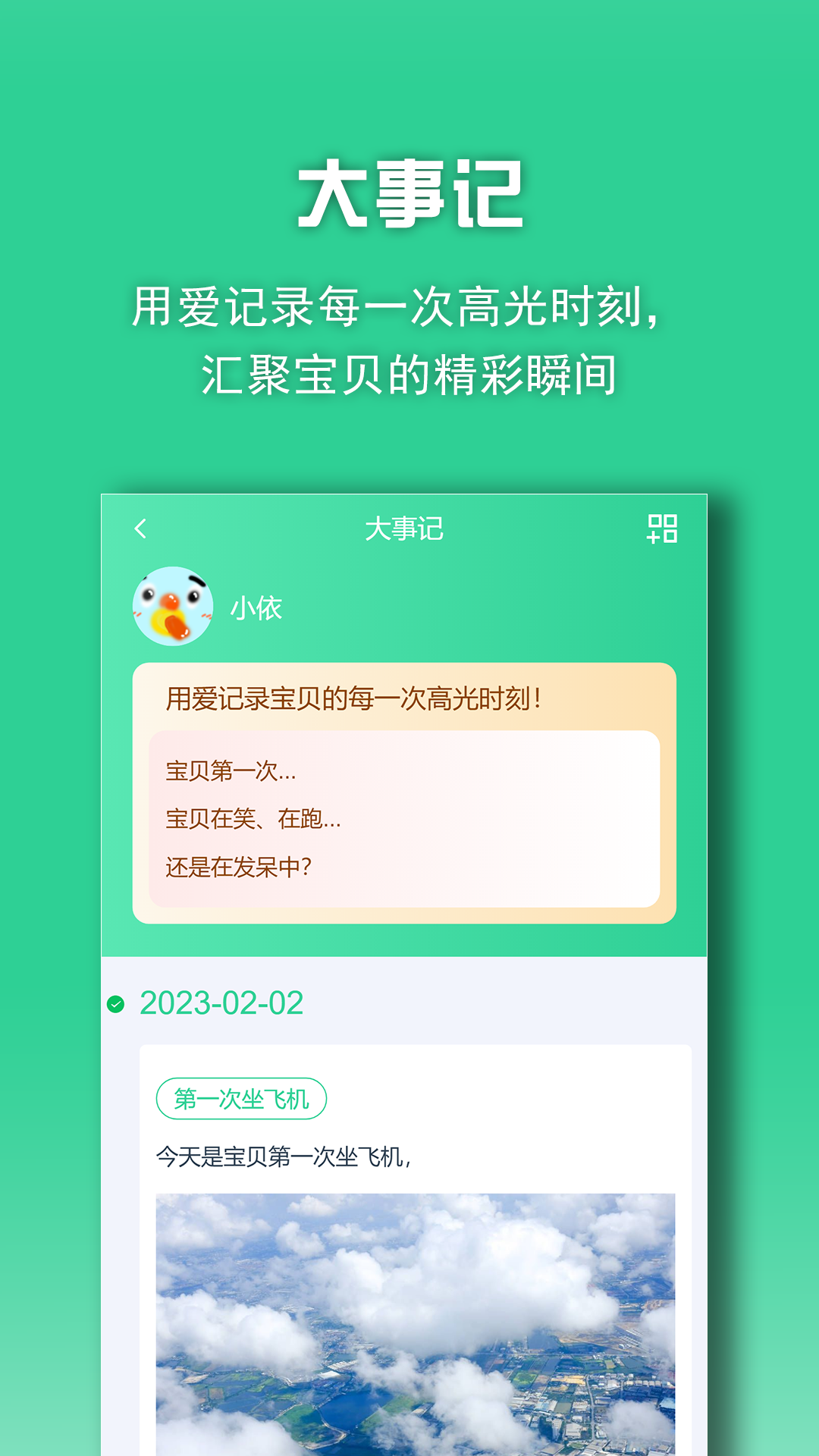 亿奇宝贝安卓版
