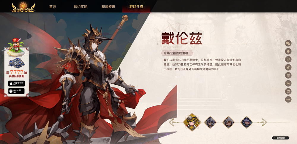 集合吧七骑士