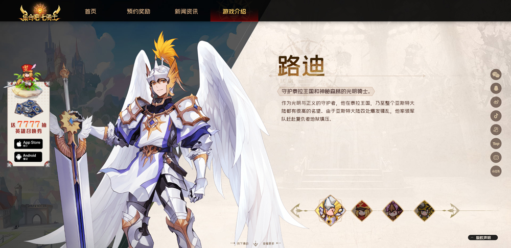 集合吧七骑士