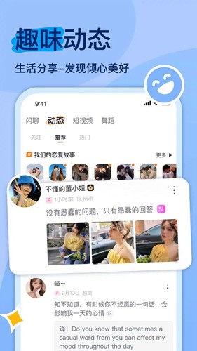 越缘交友软件截图2