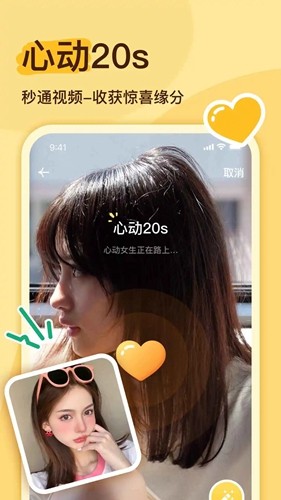 越缘交友软件截图3