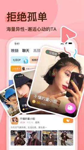 越缘交友软件截图1