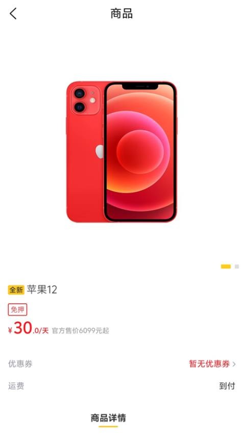 租之宝截图2