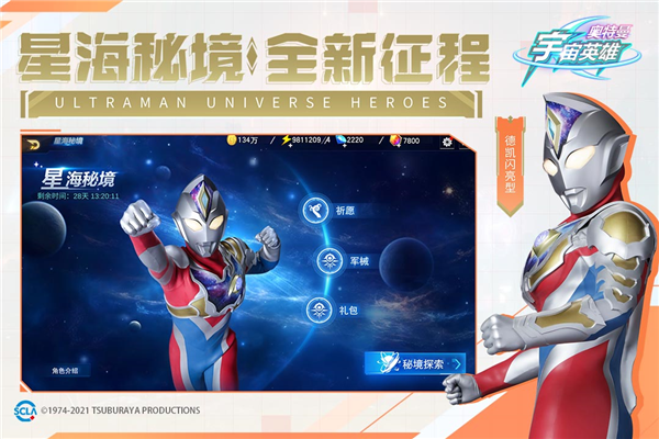 奥特曼宇宙英雄截图0