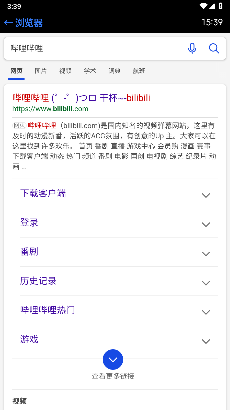 抬腕浏览器免费版