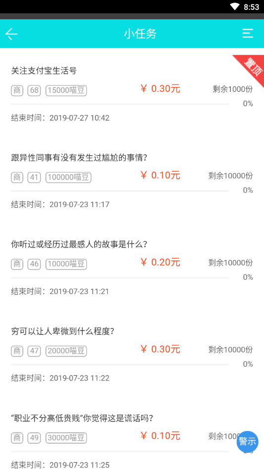 任务喵截图1