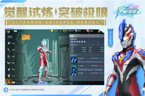 奥特曼宇宙英雄截图3
