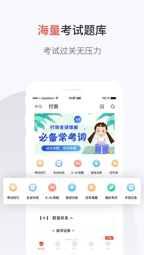 132公考截图2