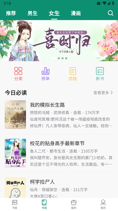 必看悦读截图2