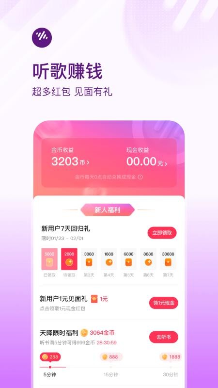 番茄畅听软件截图2