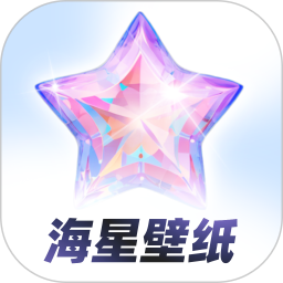 海星壁纸免费