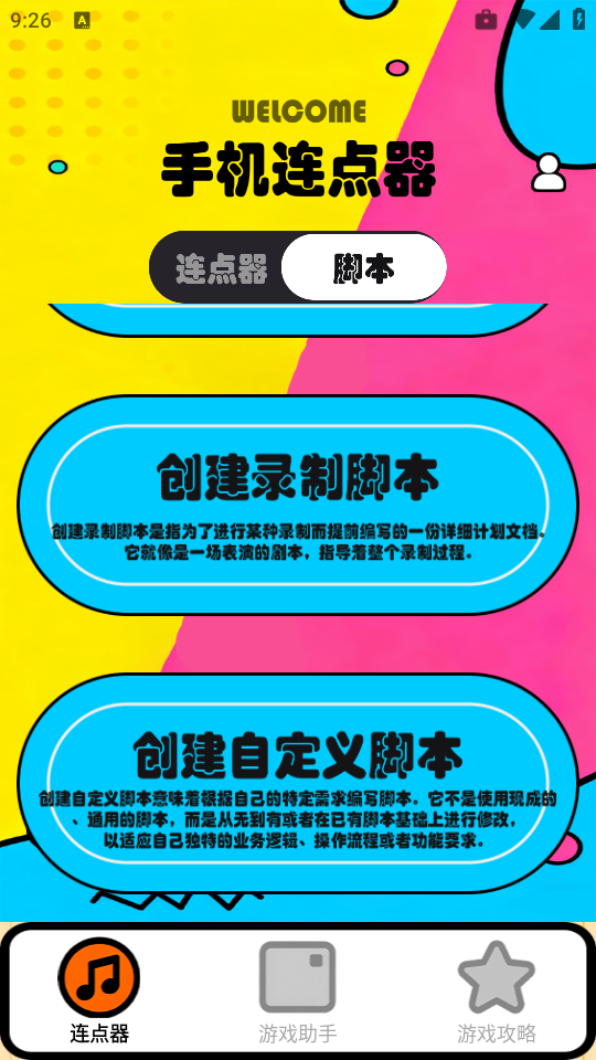 新闪指连点器Pro截图2