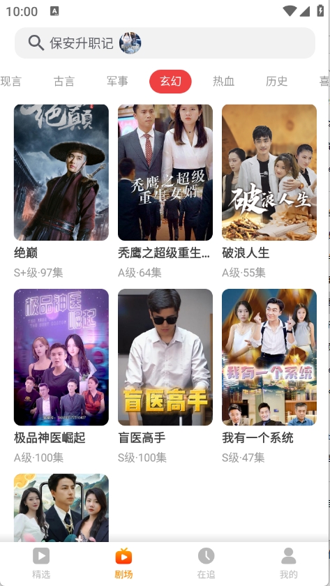 飞猫短剧安卓版截图2