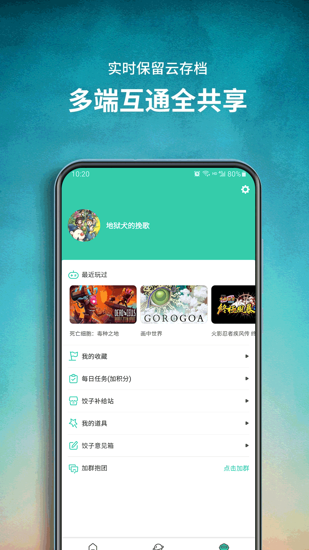 饺子云老版截图1