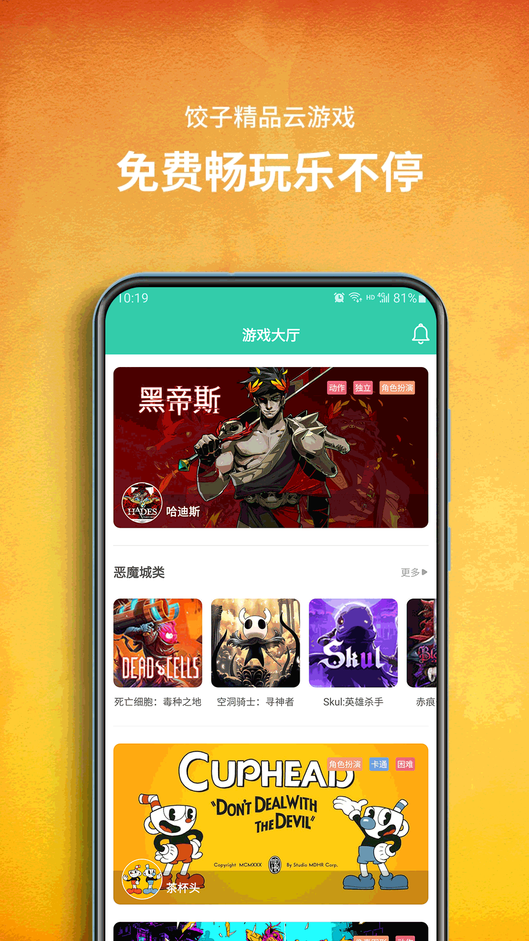 饺子云老版截图0