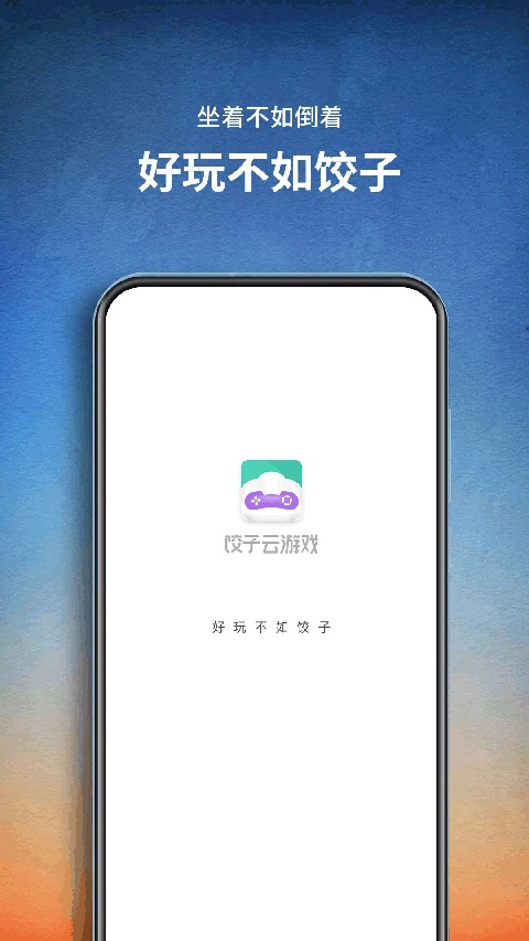 饺子云老版