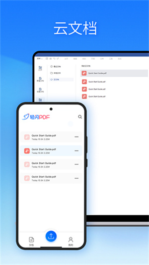 轻闪Pdf免费版截图1