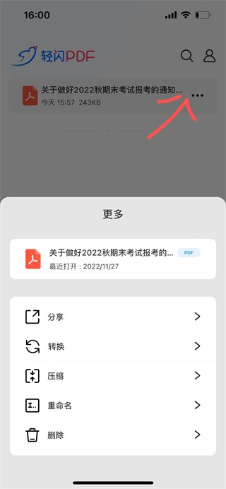 轻闪Pdf免费版