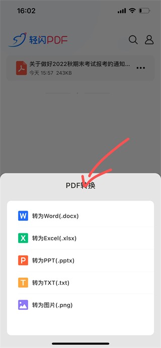 轻闪Pdf免费版