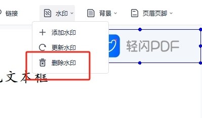 轻闪Pdf免费版
