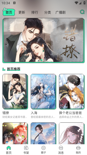 青漫截图2