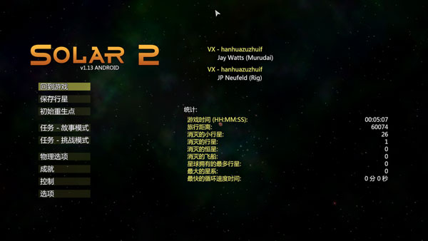 Solar2中文版截图0