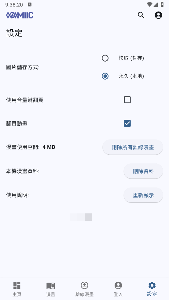 komiic漫画截图4