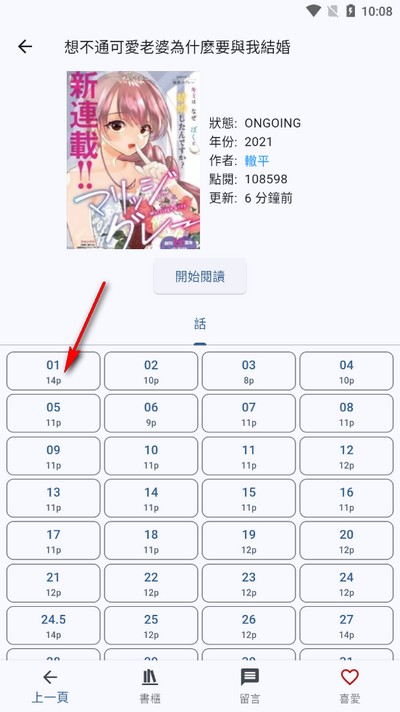 komiic漫画