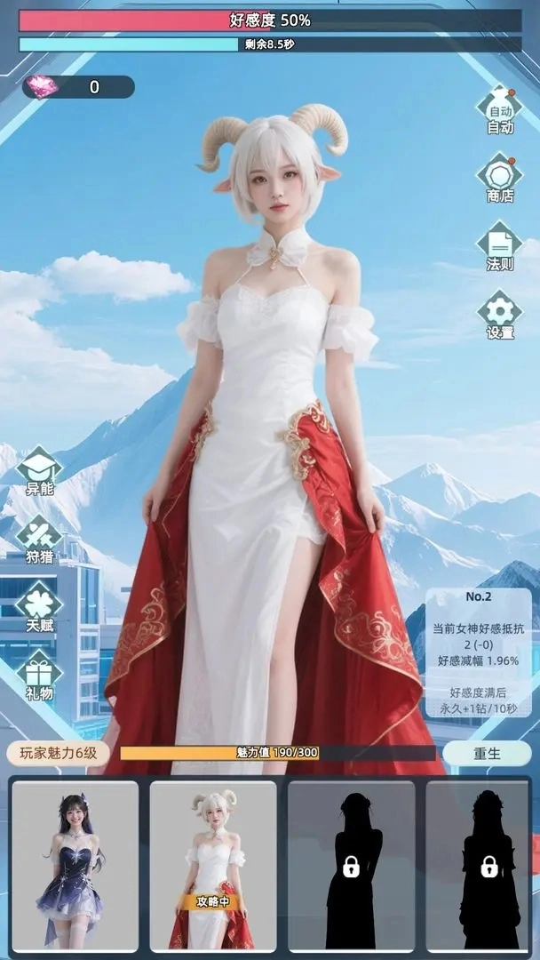 女神越多我越强截图1