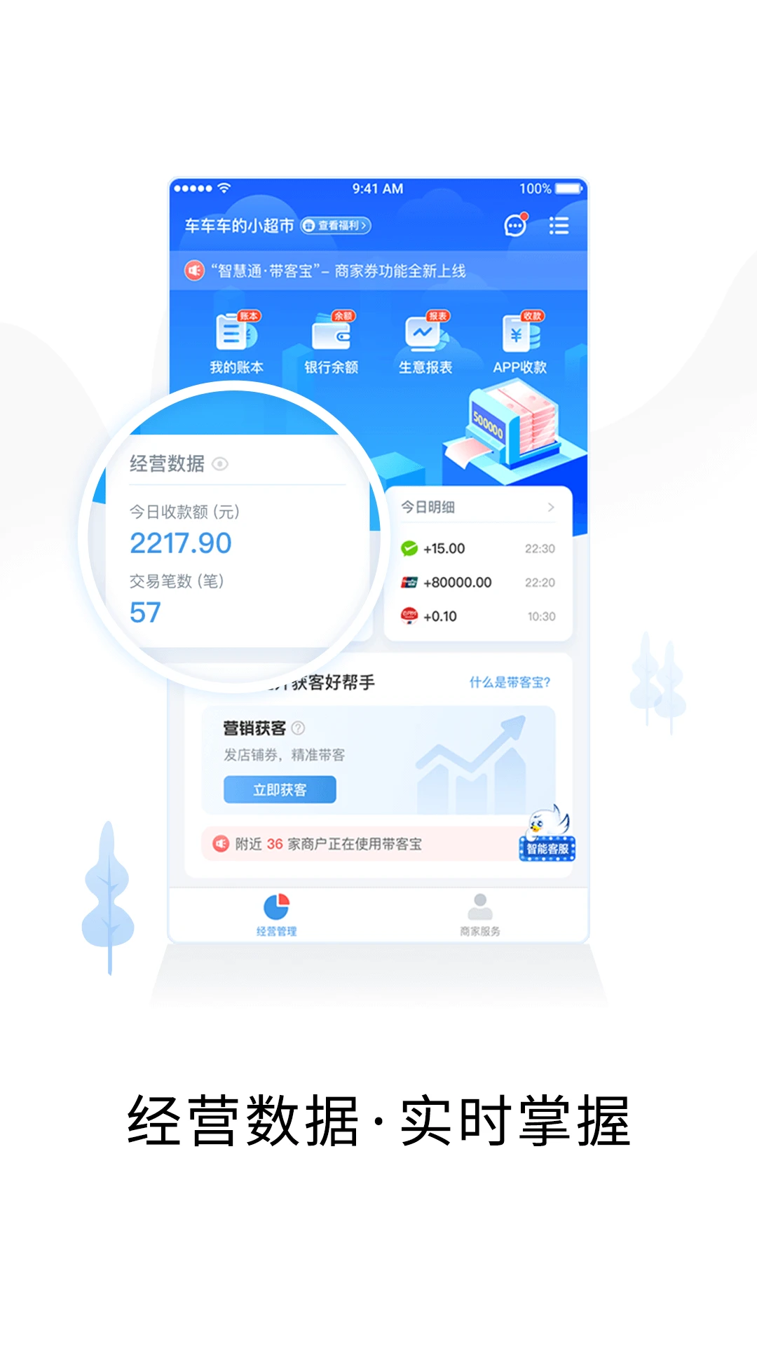 智慧商户通截图1
