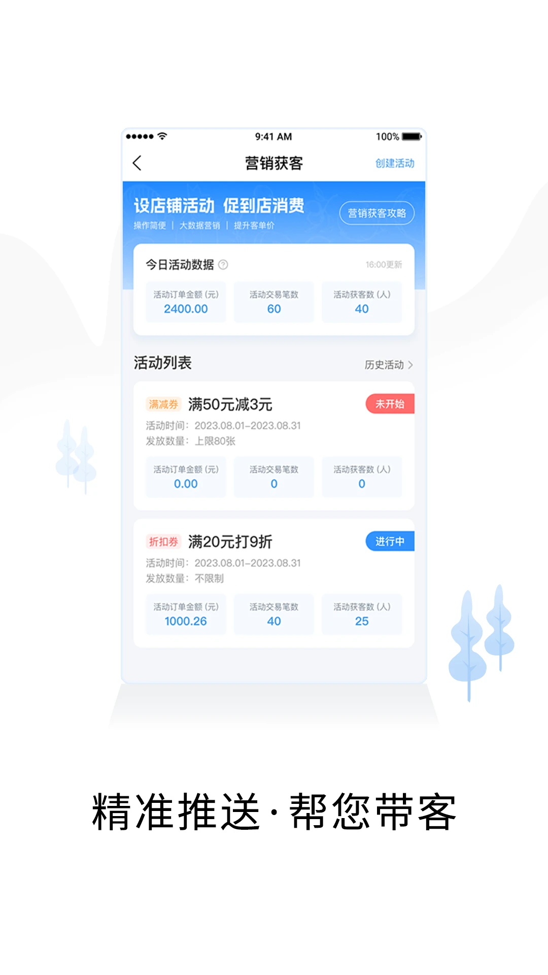 智慧商户通截图2