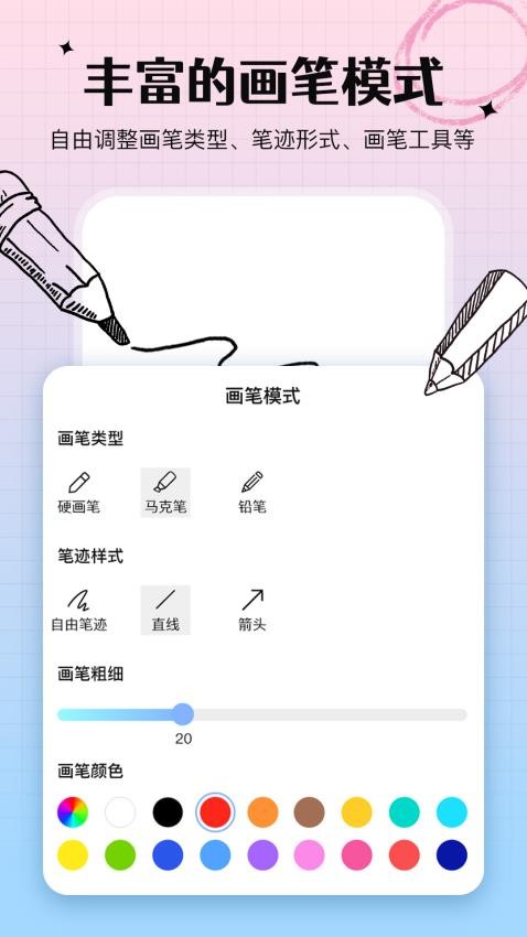 手写白板截图0