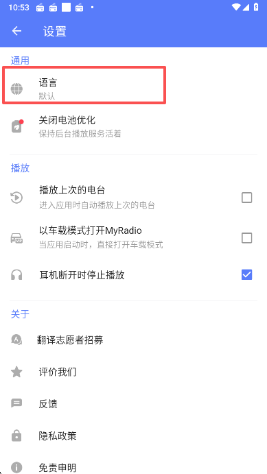 MyRadio旧版