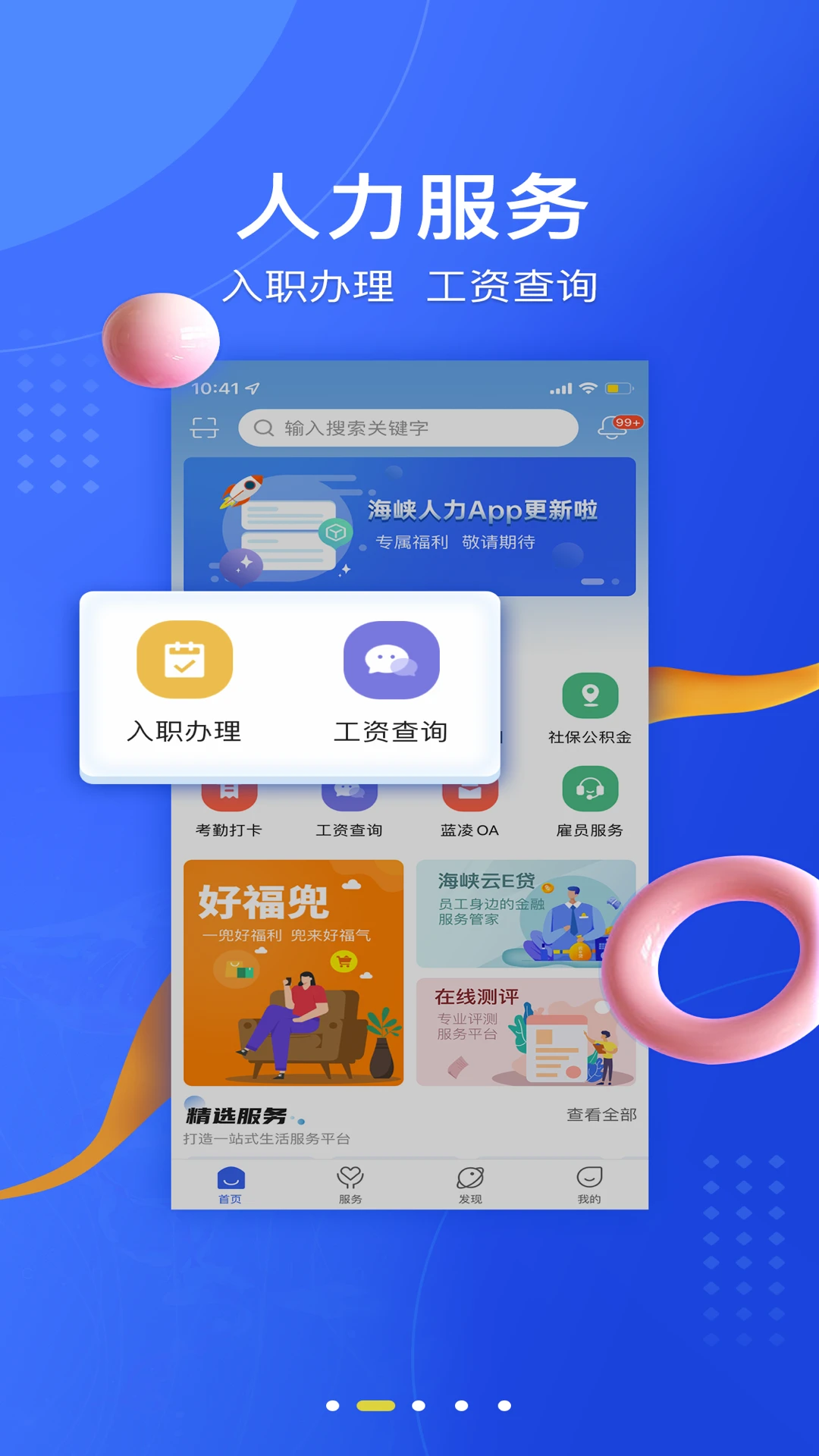 海峡人力截图0