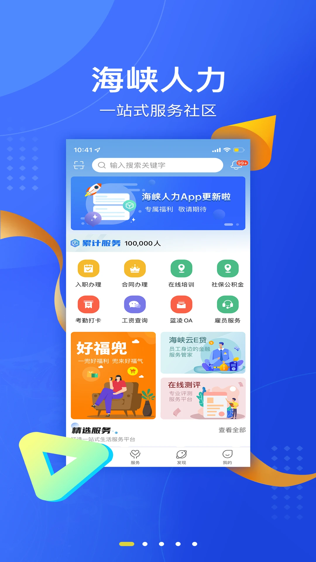 海峡人力截图2