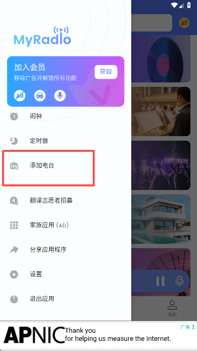 MyRadio  安卓版