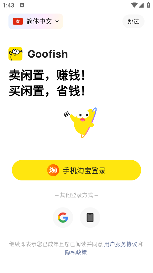 Goofish正版