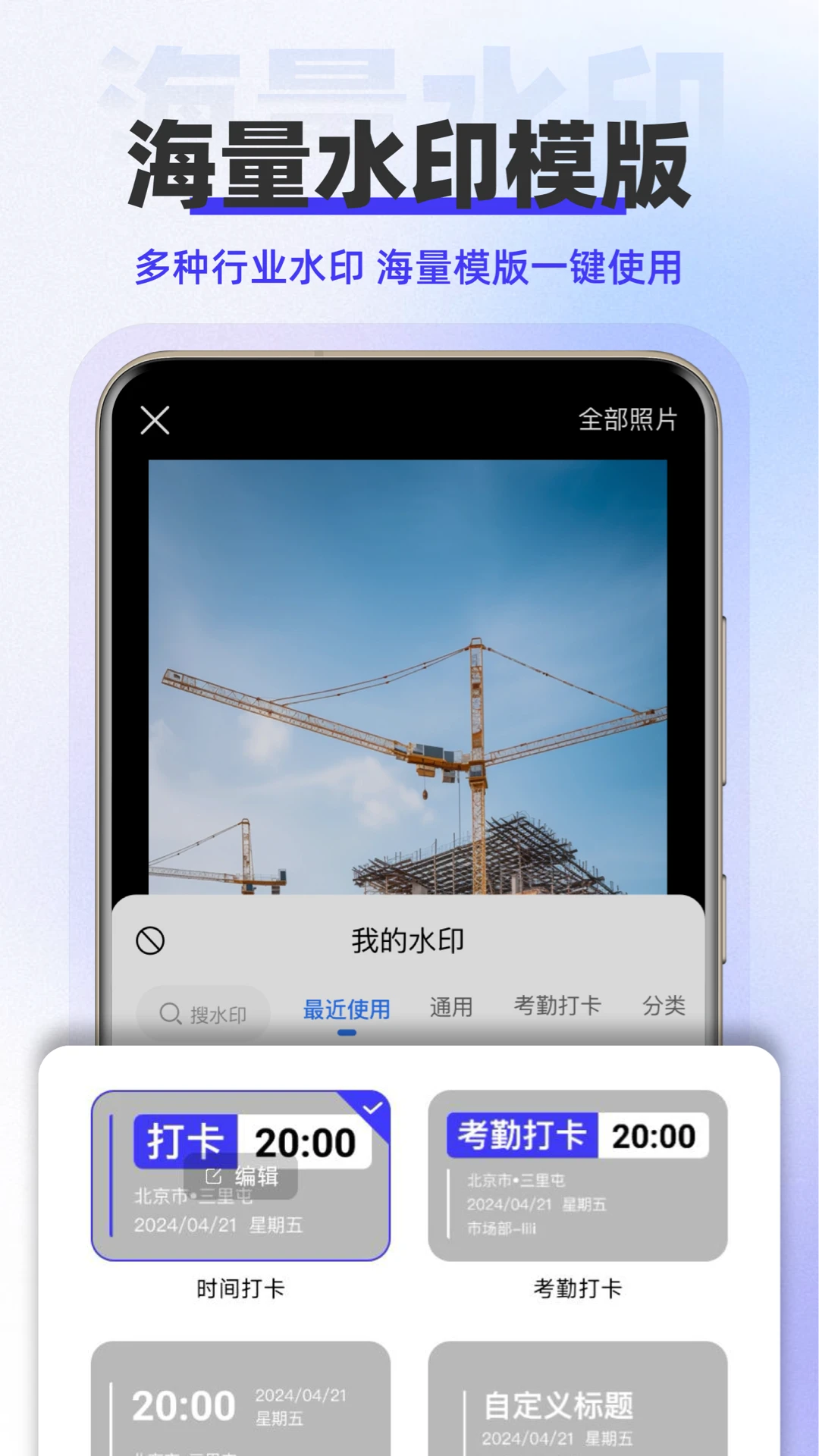水印拍照免费截图2