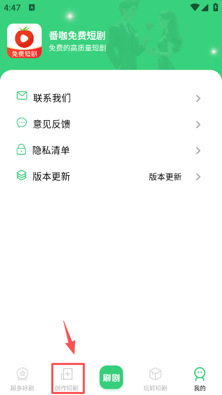 番咖免费短剧安装  手机版