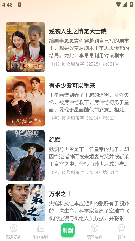 番咖免费短剧安装  手机版
