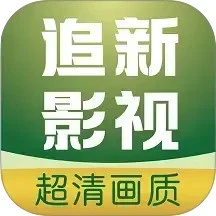 追新影视大全正版