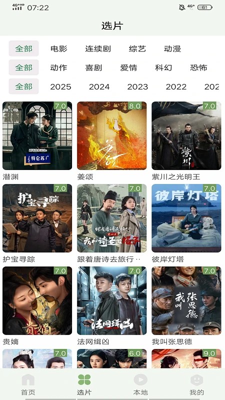 追新影视大全正版