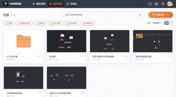 nb物理实验学生端