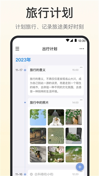时间清单截图3