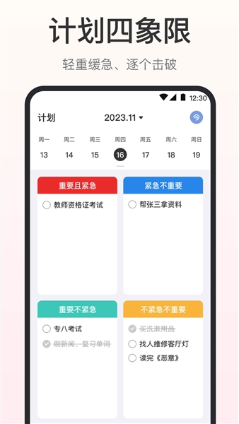 时间清单截图2