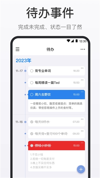 时间清单截图0